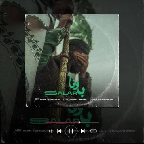 سالار بحیرایی با وفا