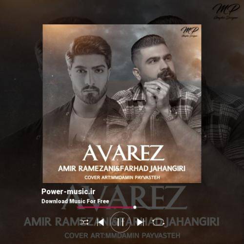 فرهاد جهانگیری و امیر رمضانی عوارض