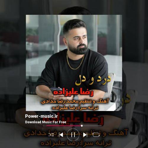 رضا علیزاده درد و دل