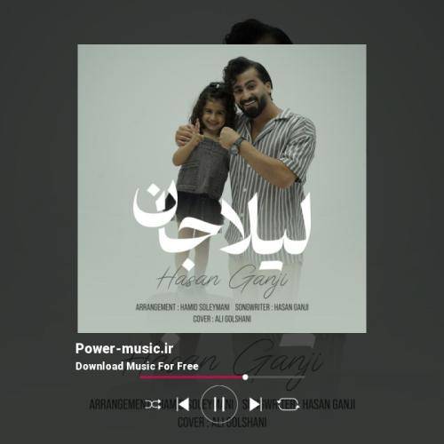 حسن گنجی لیلا جان