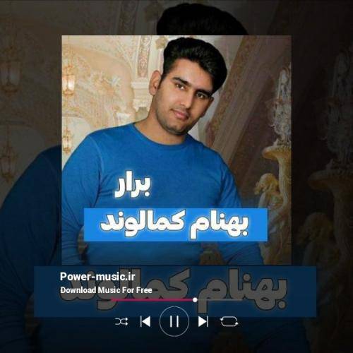 بهنام کمالوند برار