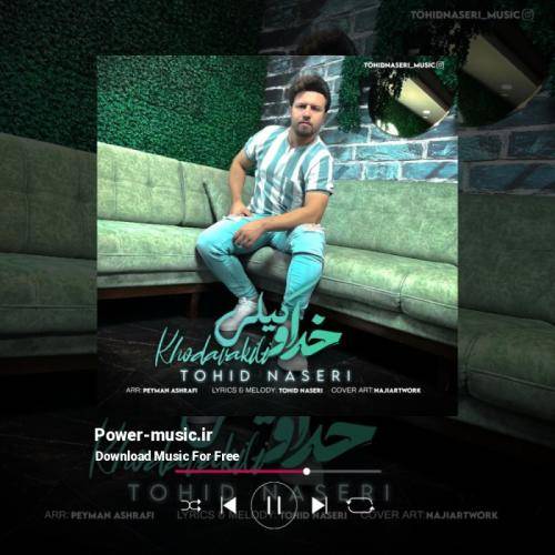 توحید ناصری خداوکیلی