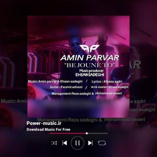 امین پرور به جون تو