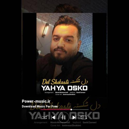 یحیی اسکو دل شکسته