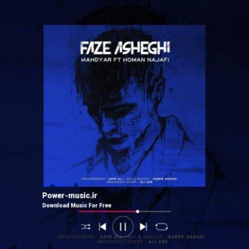 هومن نجفی و مهدیار فاز عاشقی