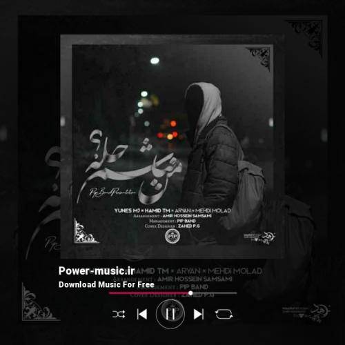 مهدی مولاد و یونس ام جی من نباشم حله