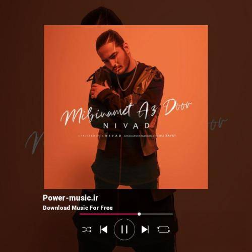 نیواد میبینمت از دور