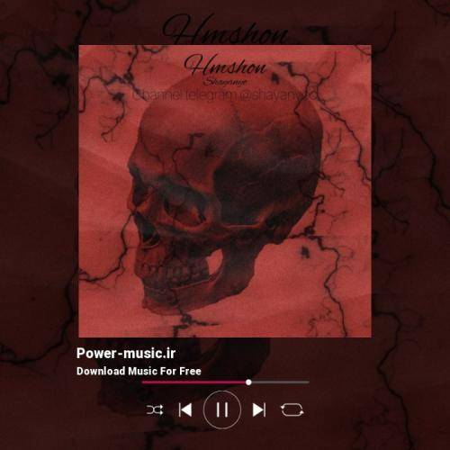 شایان یو همشون