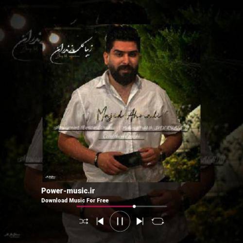 مجید احمدی زیبای کل مازندرانی