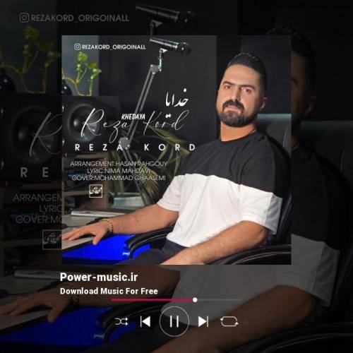 رضا کرد خدایا