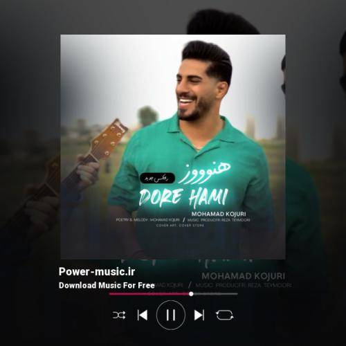 محمد کجوری هنوز