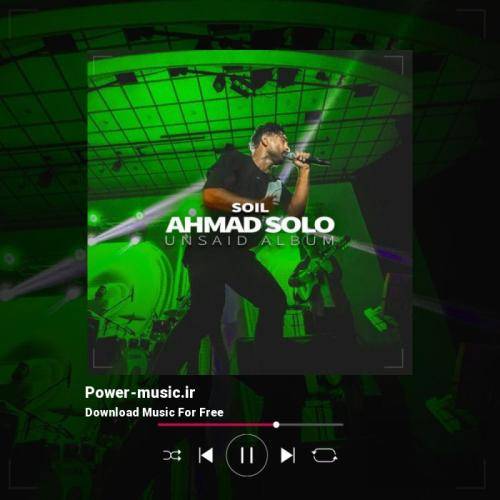 احمد سلو خاک