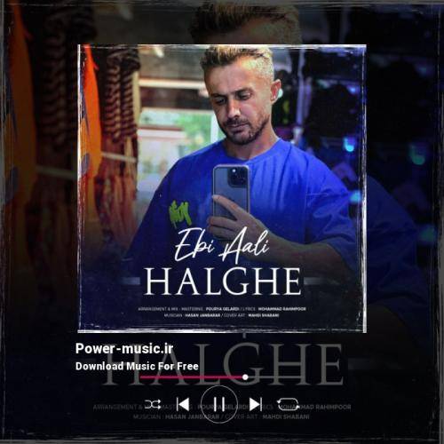 ابی عالی حلقه