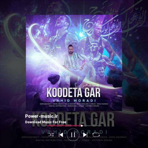 وحید مرادی کودتاگر