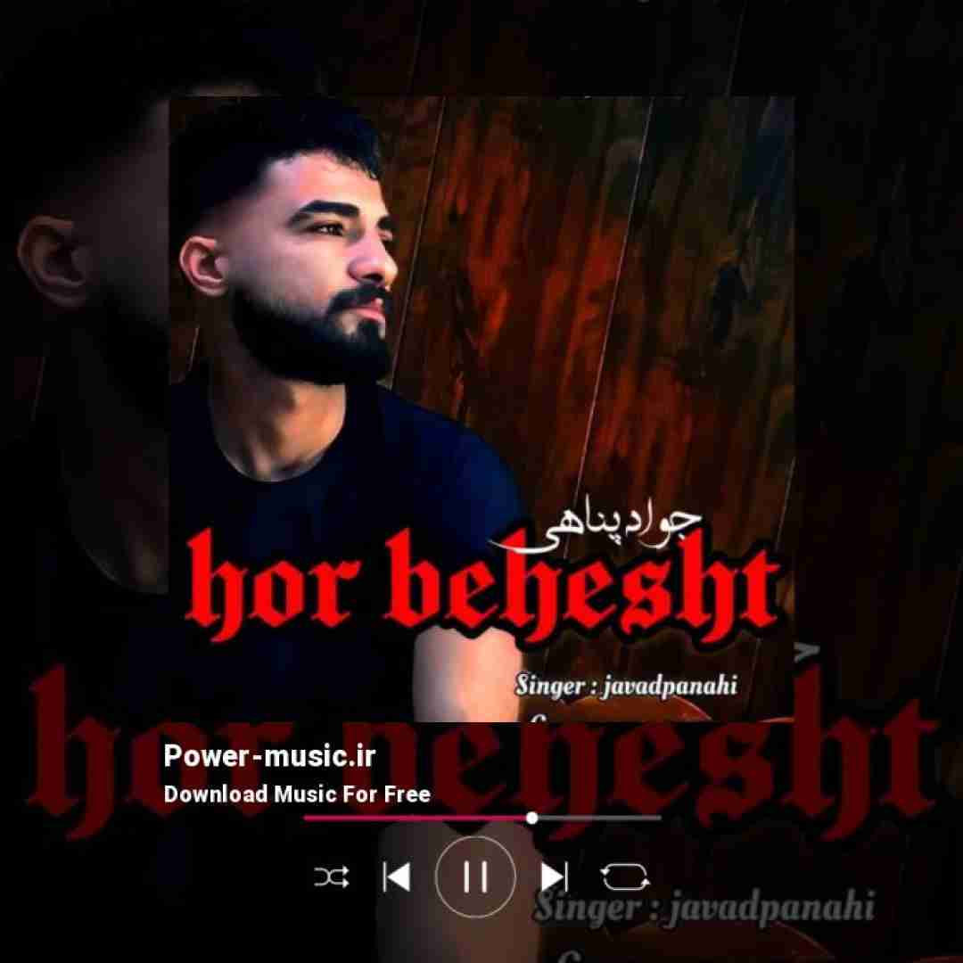 جواد پناهی حور بهشت