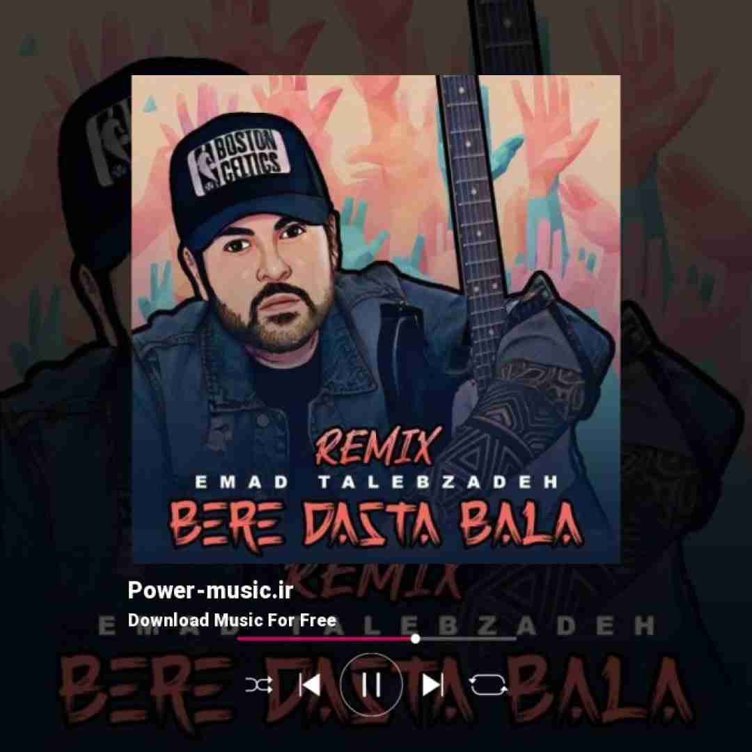 عماد طالب زاده بره دستا بالا