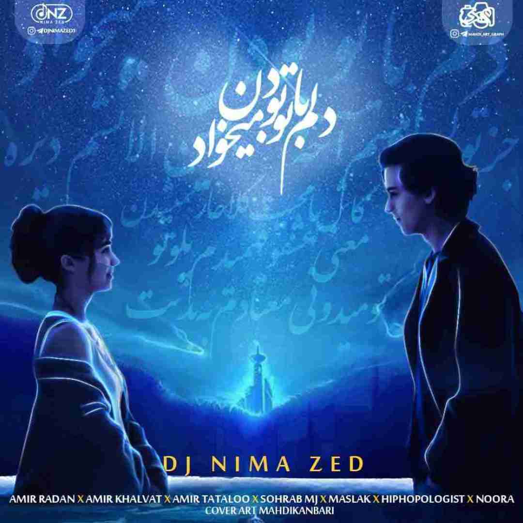 دیجی نیما زد دلم با تو بودن میخواد