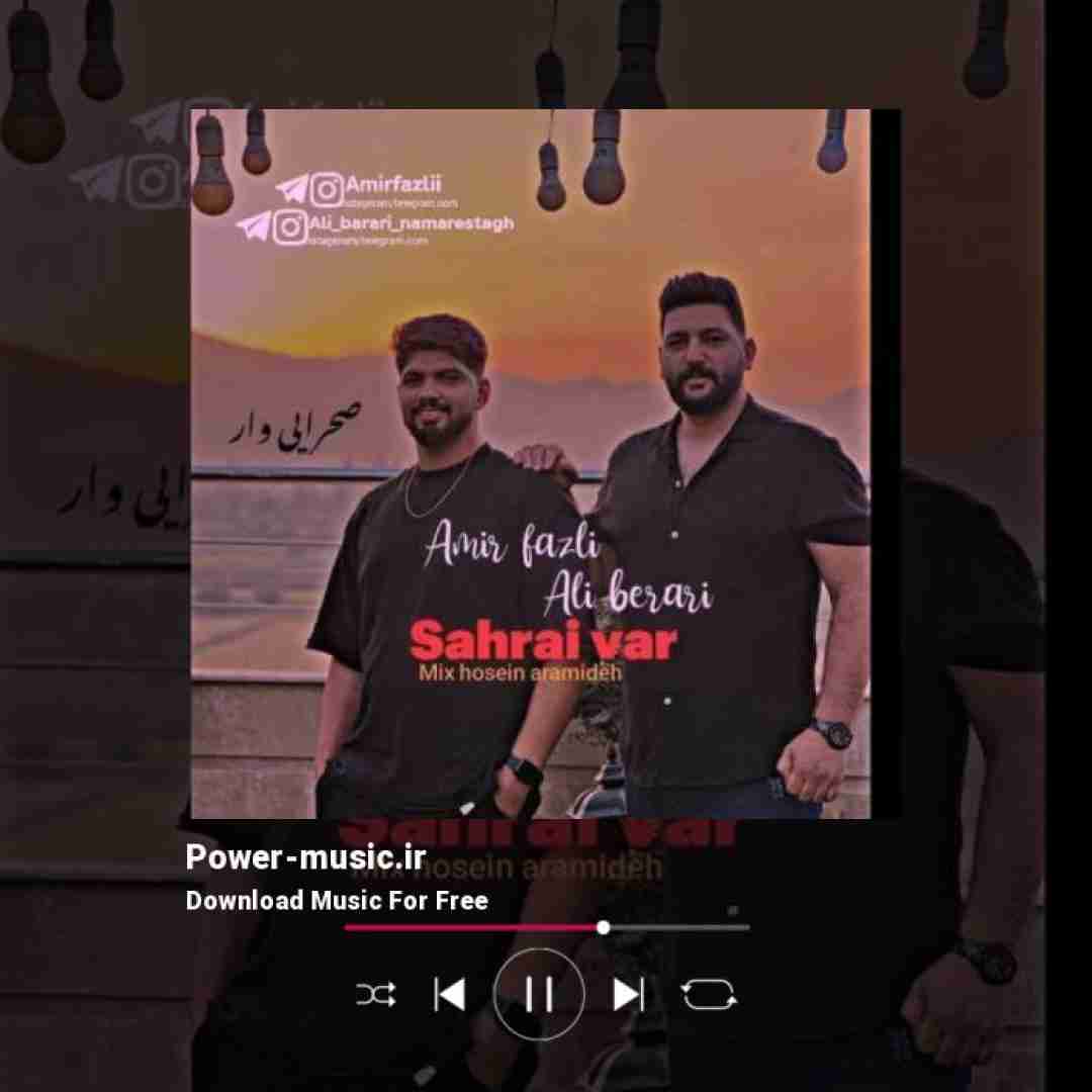 امیر فضلی صحرایی وار