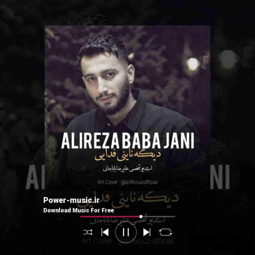 علیرضا باباجانی دیگه ناینی فدایی