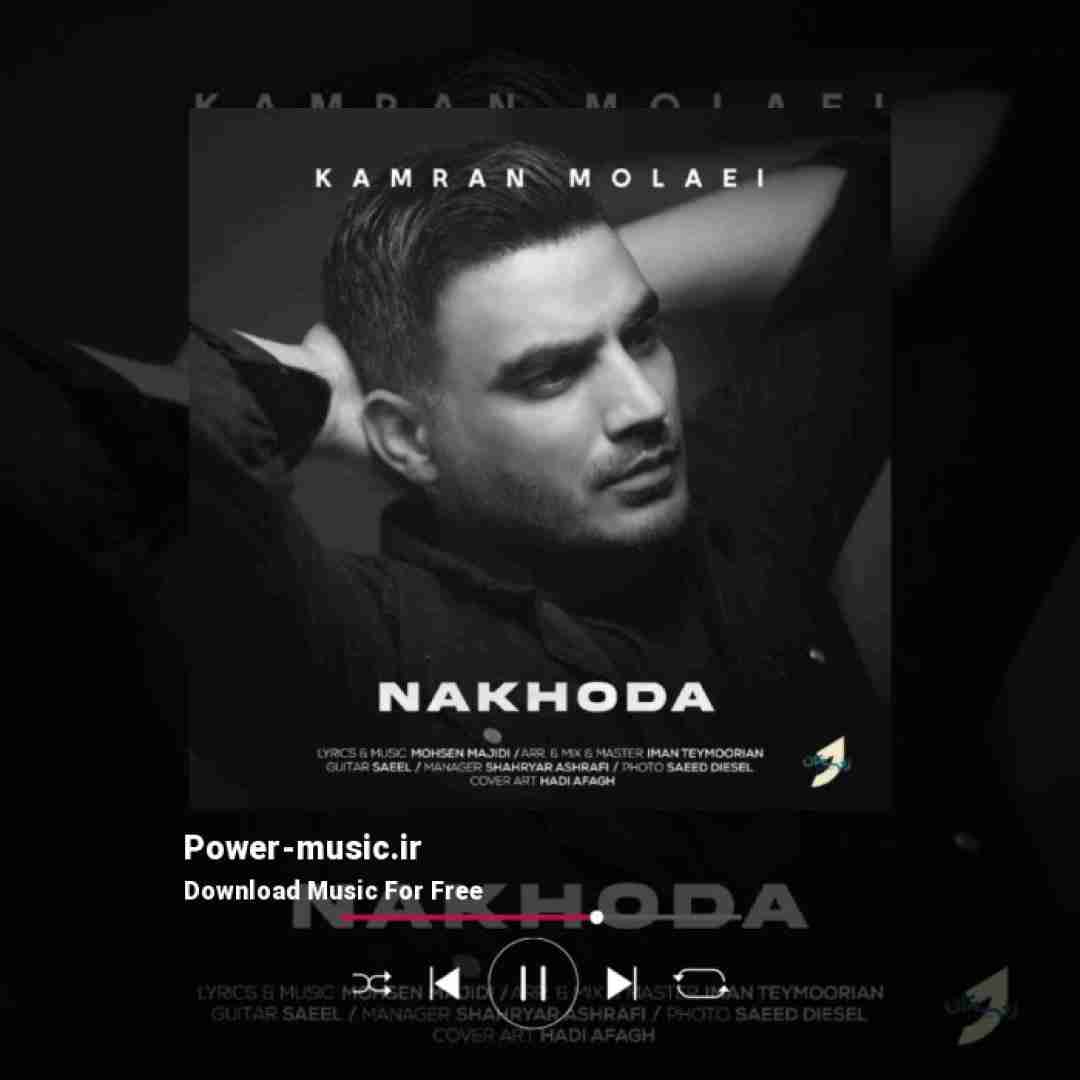 کامران مولایی ناخدا