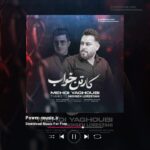 دانلود آهنگ کارتن خواب از محسن لرستانی و مهدی یعقوبی