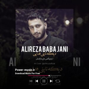دانلود آهنگ فدایی از علیرضا باباجانی