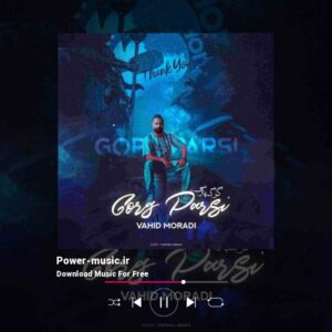 دانلود آهنگ گرگ پارسی از وحید مرادی