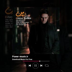 دانلود آهنگ شهر من از داوود یونسی