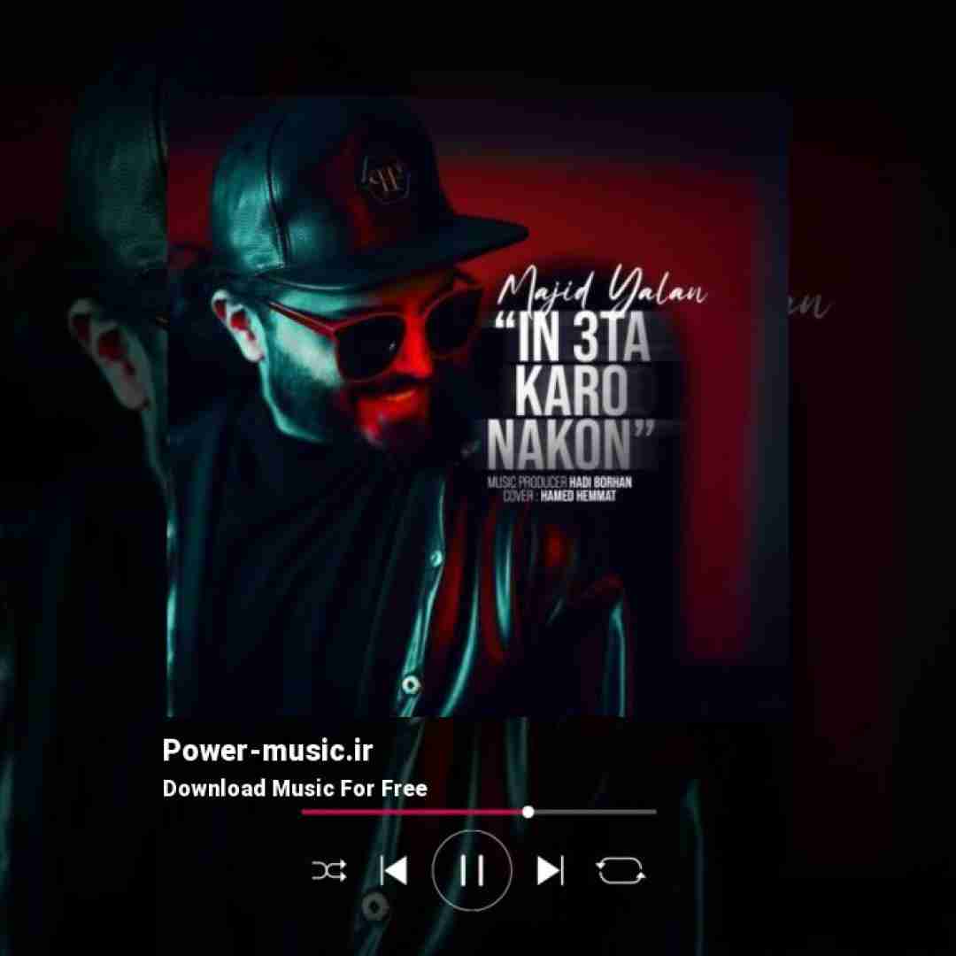 مجید یلان این سه تا کارو نکن