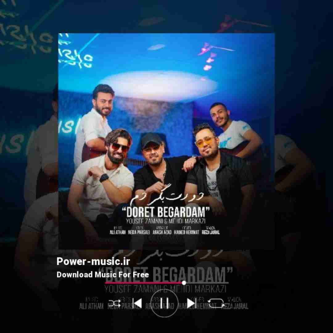 یوسف زمانی و مهدی مرکزی دورت بگردم