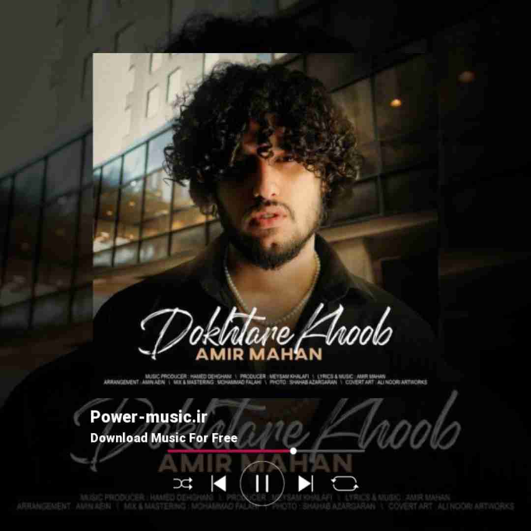 امیر ماهان دختر خوب