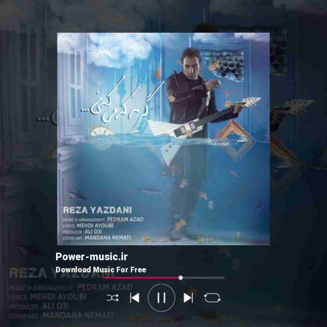 رضا یزدانی گریه که میکنی