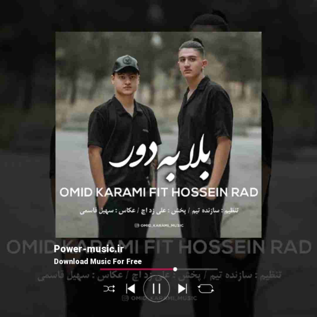 امید کرمی و حسین راد بلا به دور