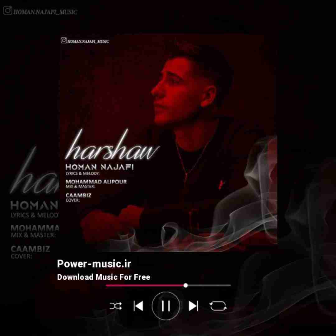 هومن نجفی هرشو