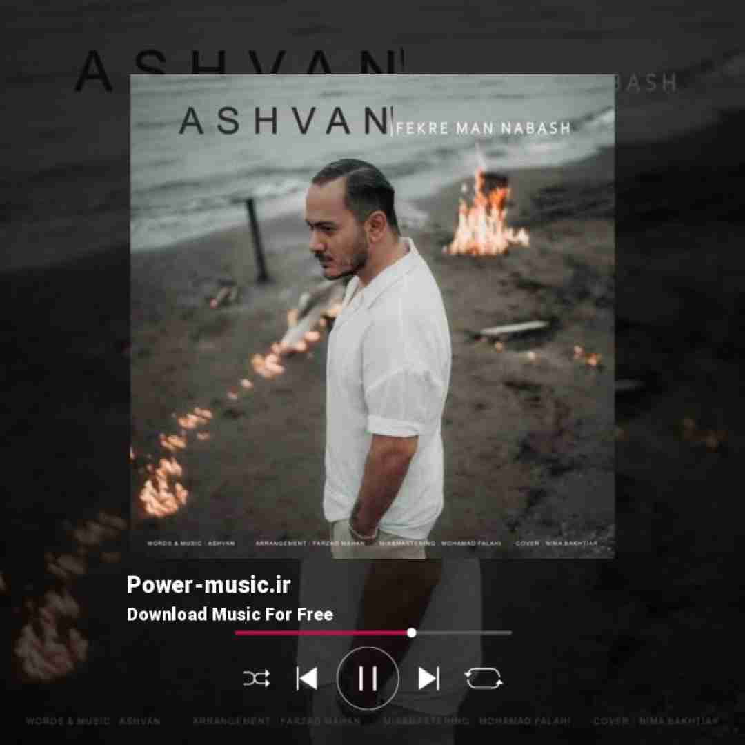 اشوان فکر من نباش
