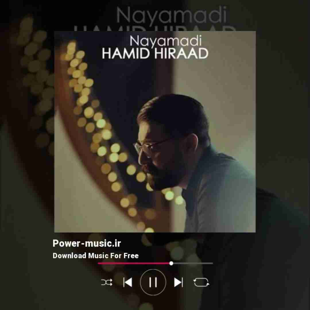 حمید هیراد نیامدی