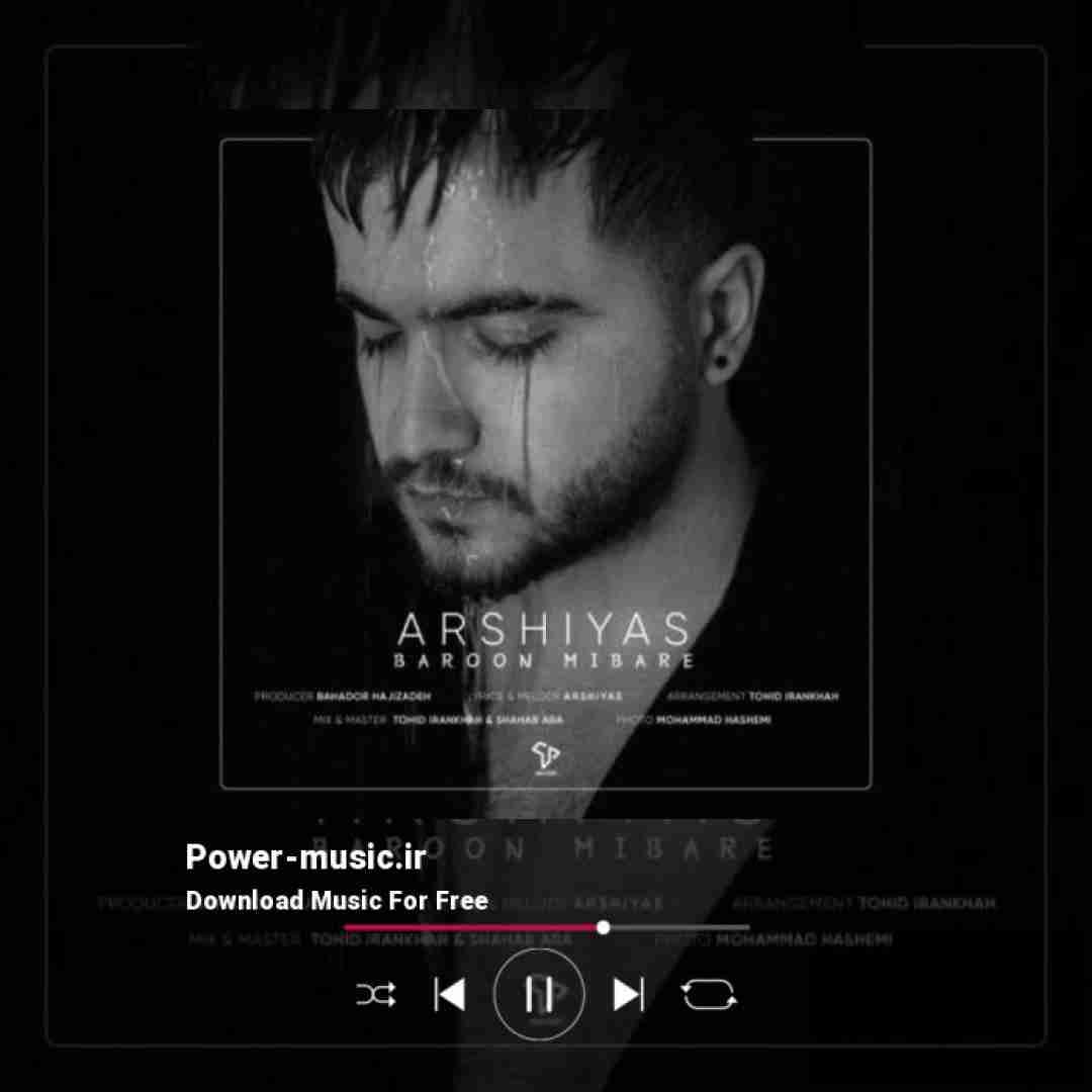 عرشیاس بارون میباره