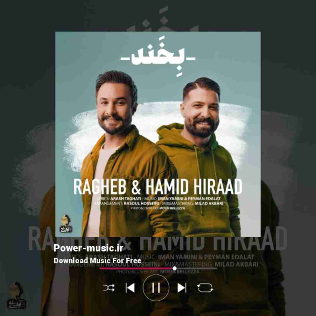 راغب و حمید هیراد بخند