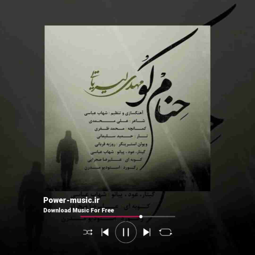 مهدی لیریایی حنام کو