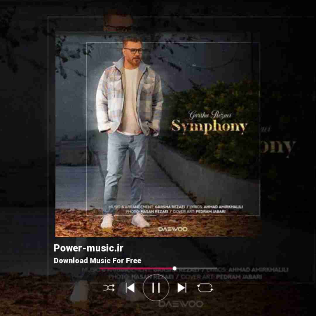 گرشا رضایی سمفونی