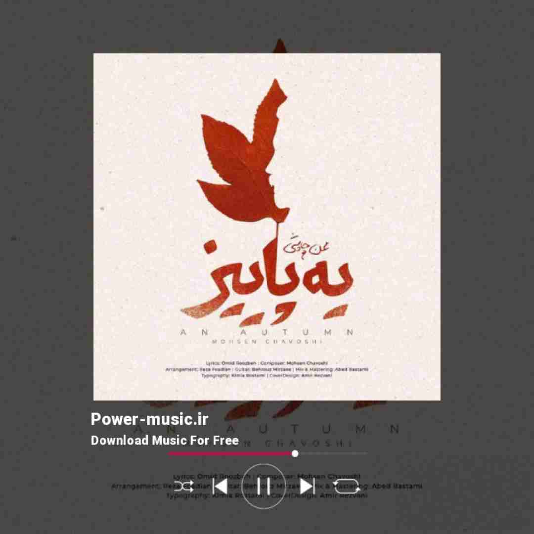 محسن چاوشی یه پاییز