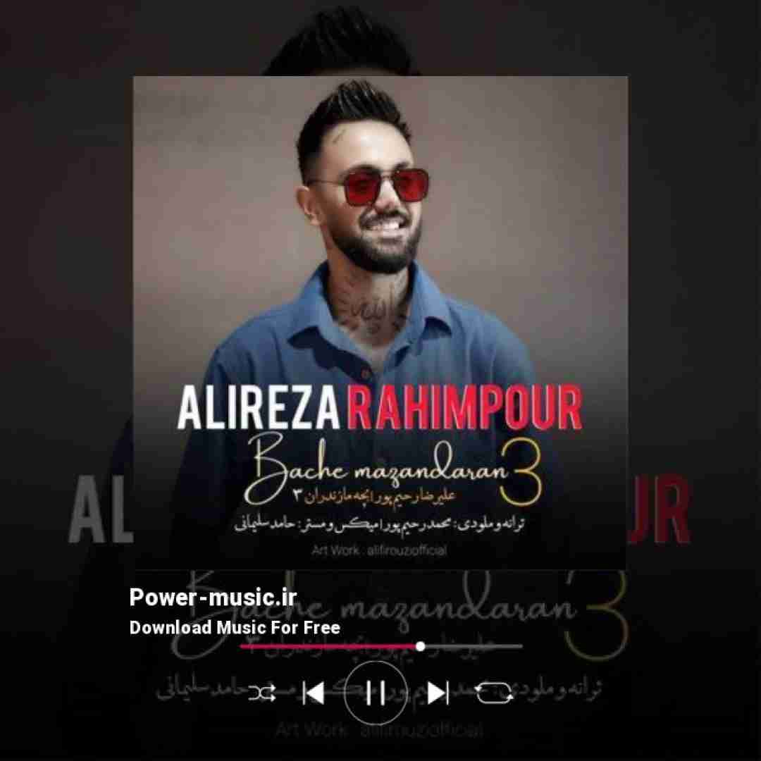 علیرضا رحیم پور بچه مازندران 3