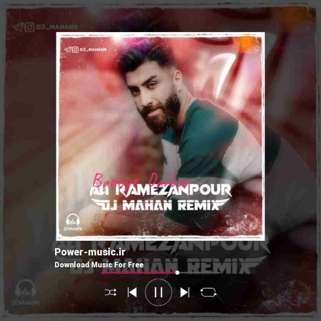 علی رمضانپور بانوی دربار