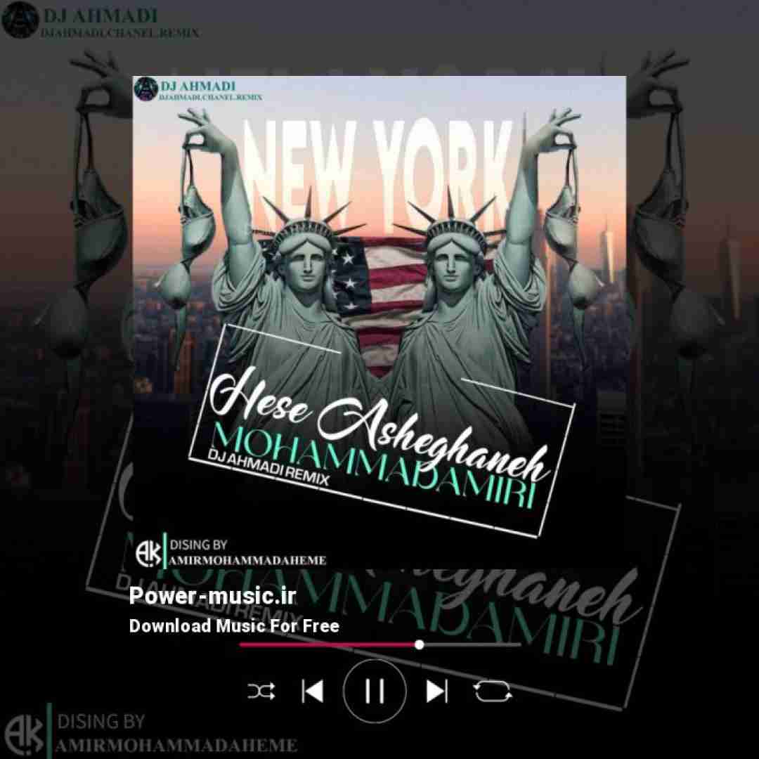 دیجی احمدی حس عاشقانه