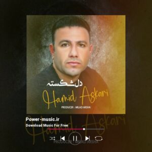 دانلود آهنگ دل شکسته از حمید عسکری