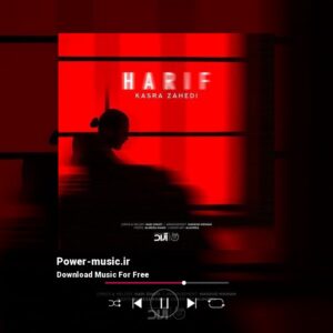 دانلود آهنگ حریف از کسری زاهدی