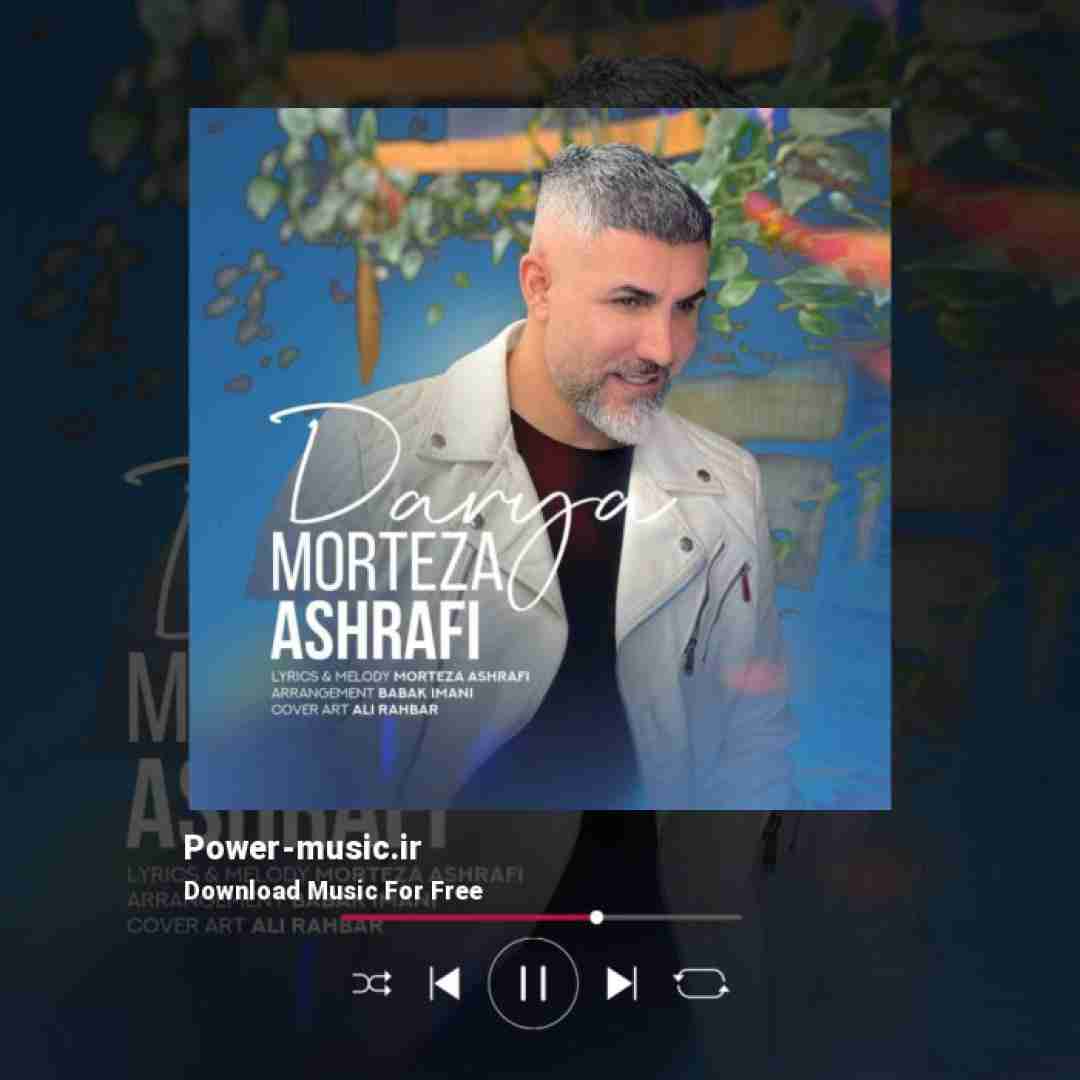 مرتضی اشرفی دریا