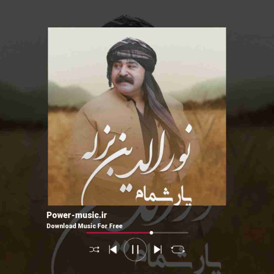 نورالدین بزله یار شمام