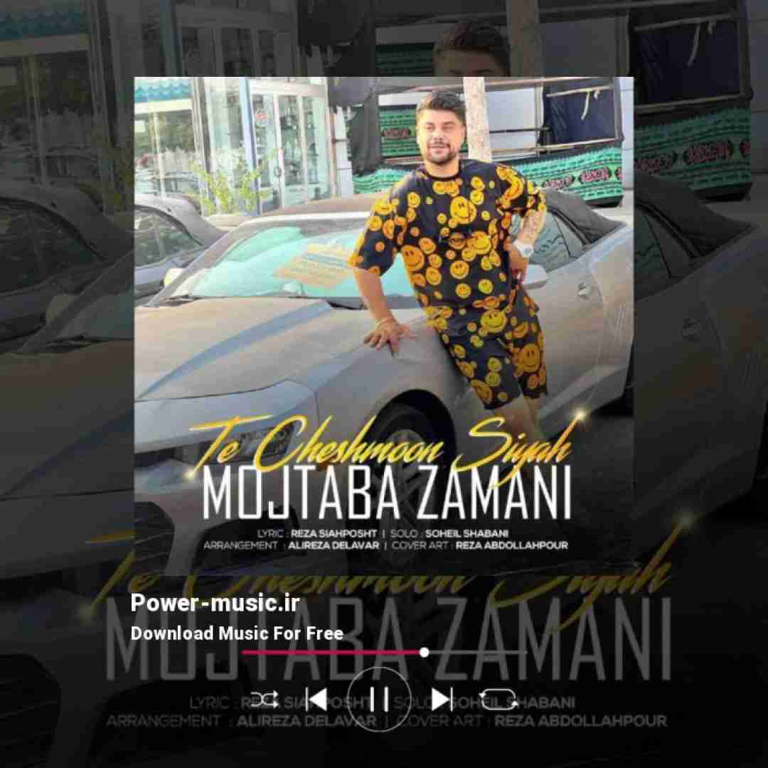 مجتبی زمانی ته چشمون سیاه