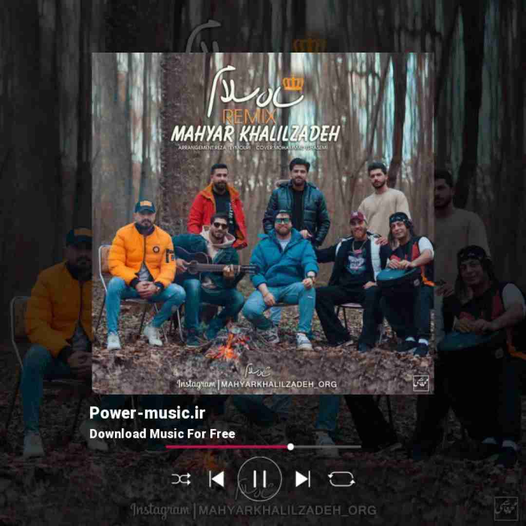 مهیار خلیل زاده شاه سلام